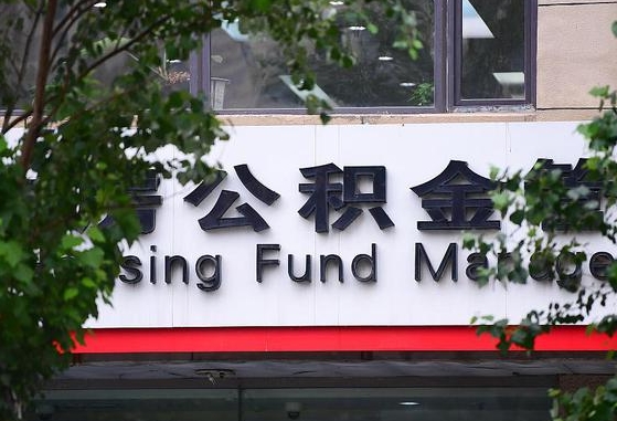 公积金基数8000每月扣多少-莱芜公积金代办平台